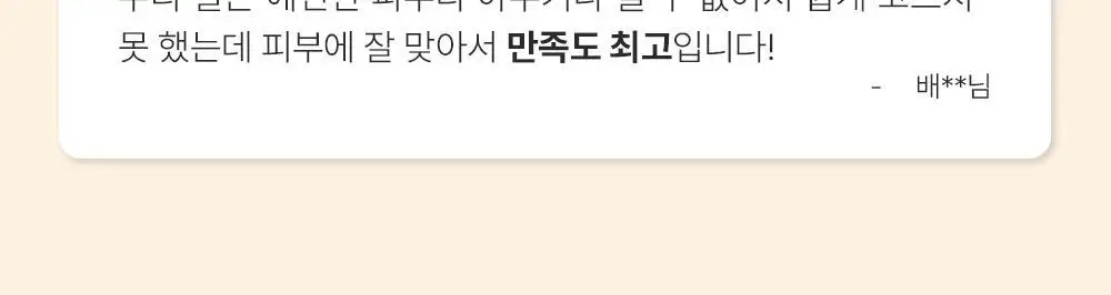 [리틀춘식이에디션] 타가 아토 바이탈 비타로션 250ml 상세페이지 14